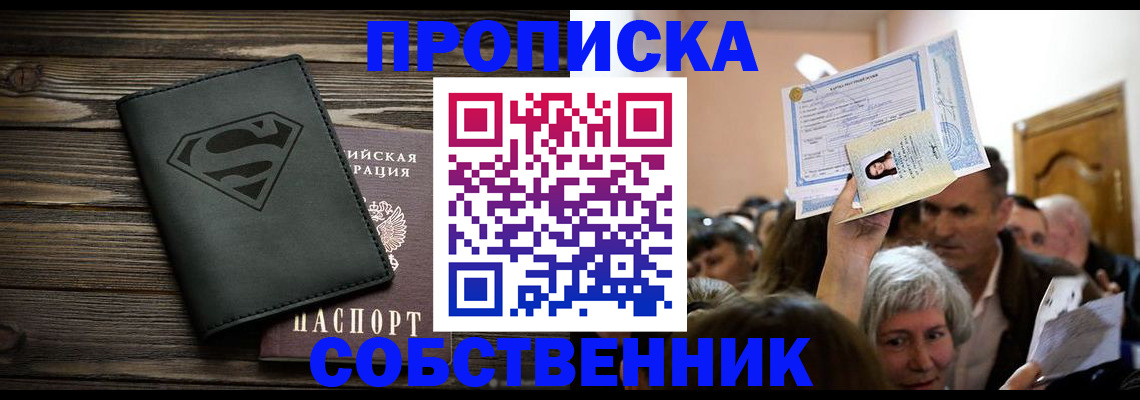 прописка для кредита в Порхове
