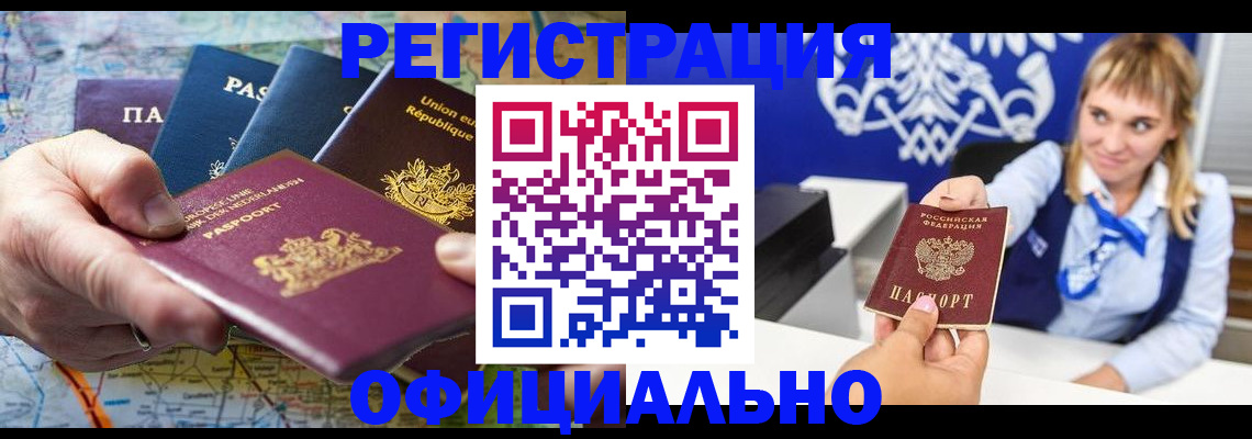прописка в Порхове